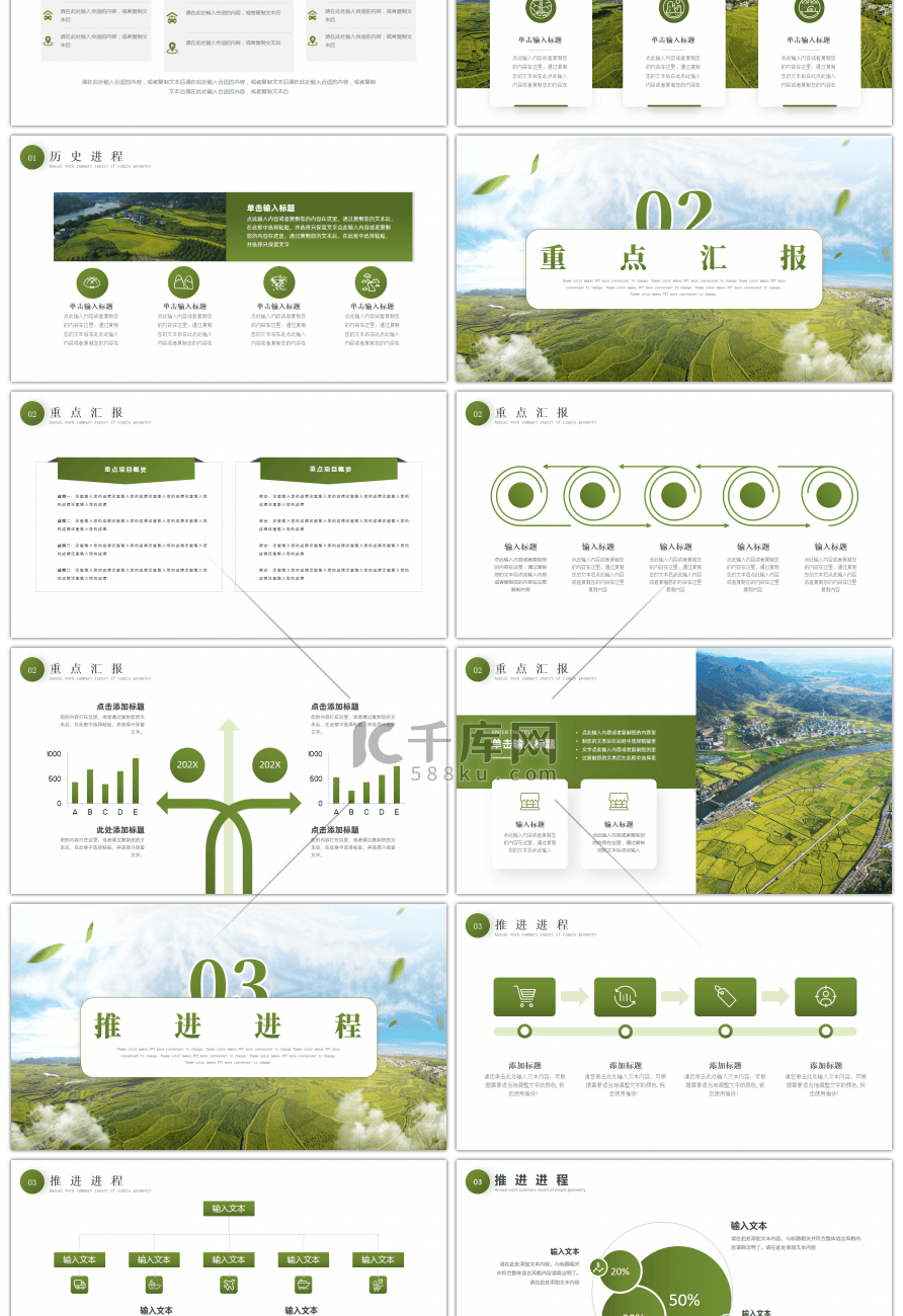 绿色简约乡村振兴PPT模板