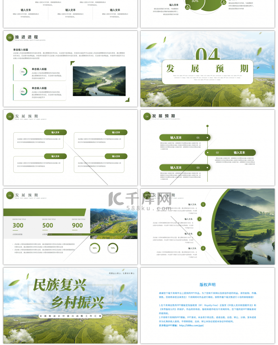 绿色简约乡村振兴PPT模板