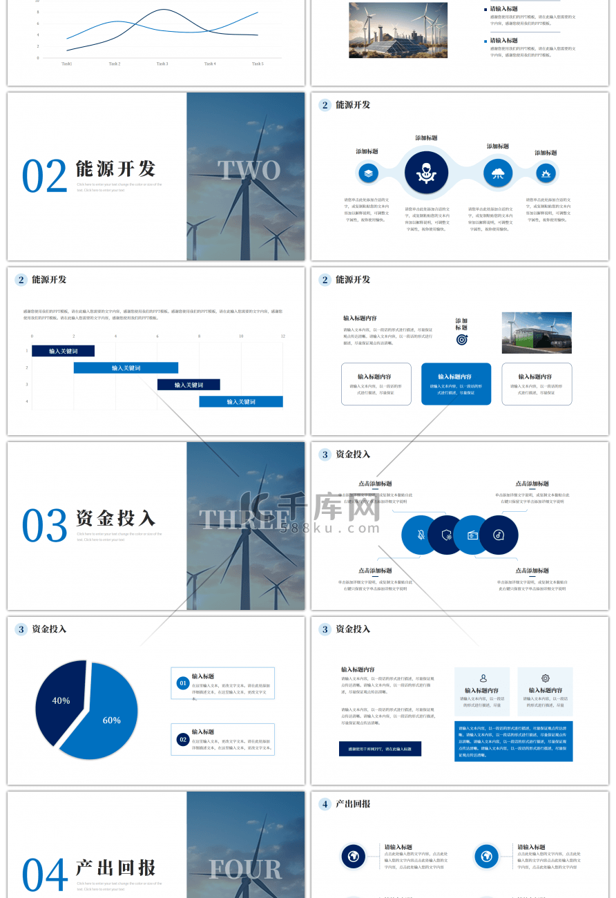 蓝色新能源开发与利用PPT模版