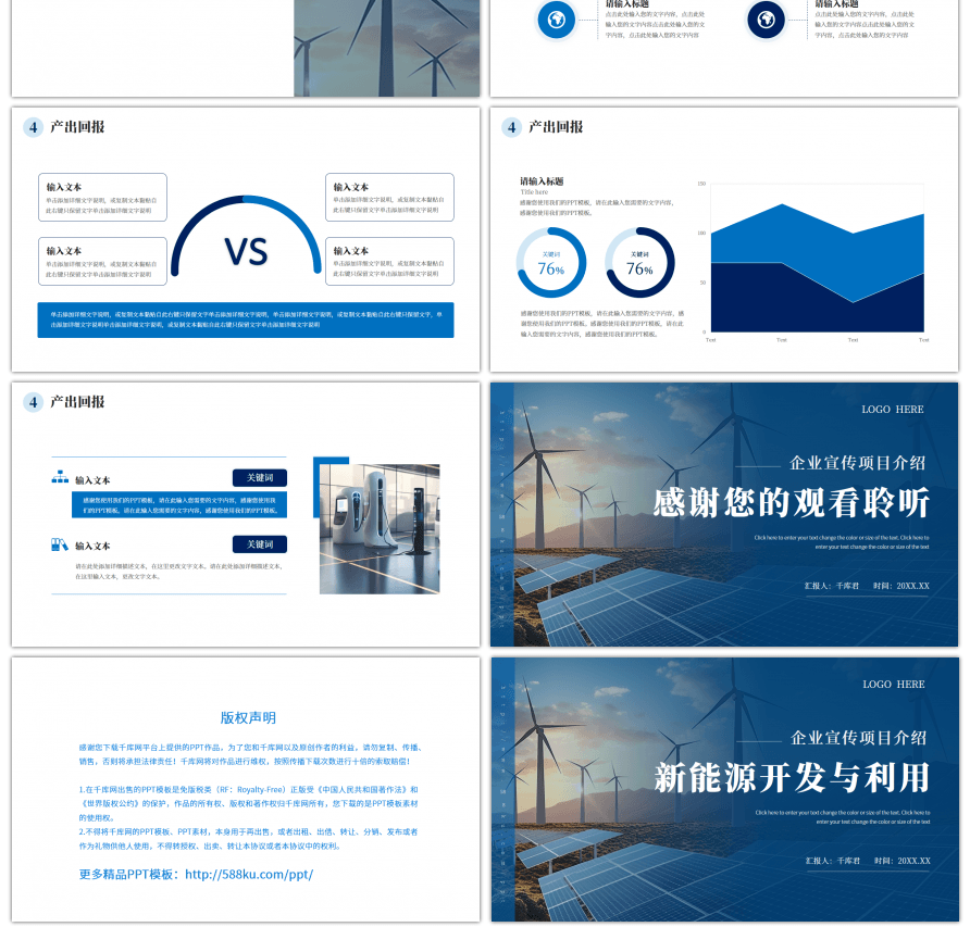 蓝色新能源开发与利用PPT模版