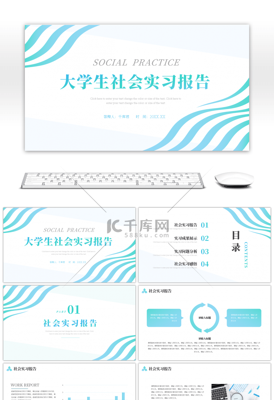 蓝色青色渐变清新大学生社会实习报告PPT