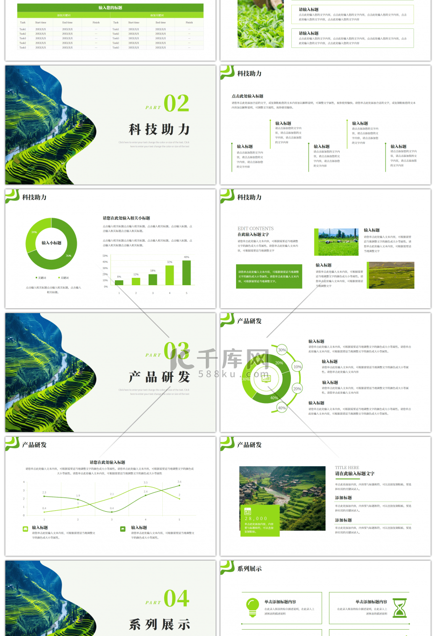 绿色生态农业绿色健康乡村振兴PPT模版