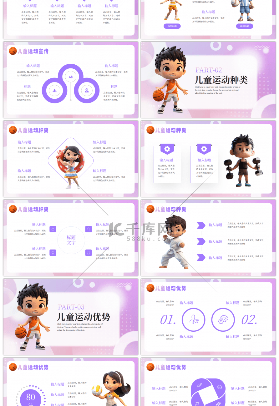 紫色唯美3D立体儿童运动宣传PPT模板