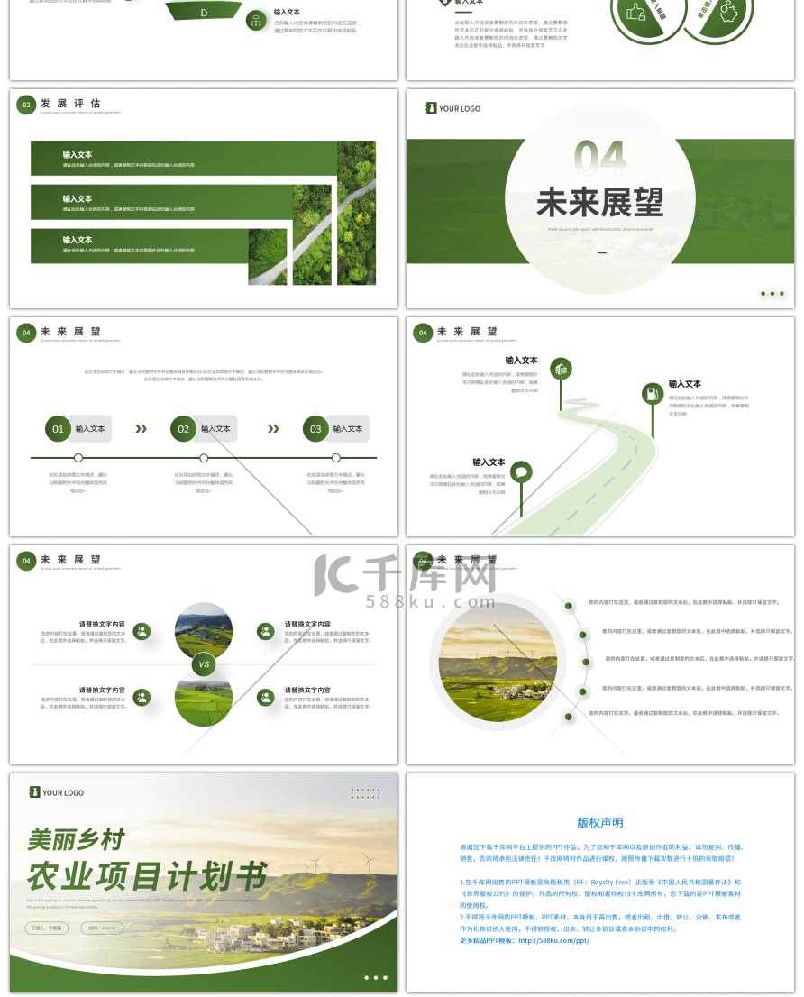 绿色简约农村项目计划书PPT模板