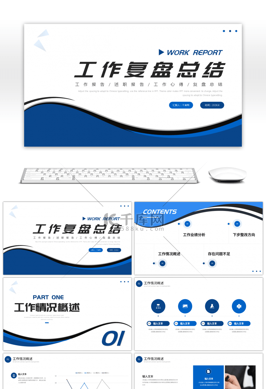 蓝色简约工作复盘PPT模板