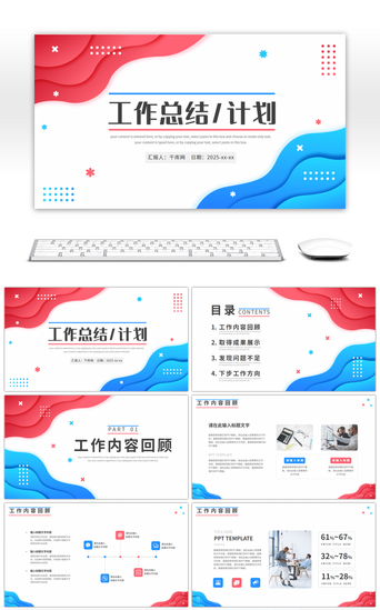 汇报总结简约蓝红PPT模板_红蓝双色部门通用工作汇报总结PPT模板