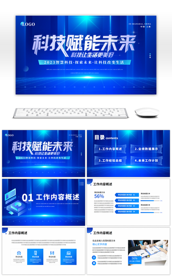 商务科技互联网PPT模板_商务科技企业品牌宣传发布会PPT模板