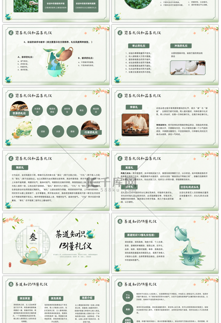 中国传统文化茶艺静心知礼而行ppt模板
