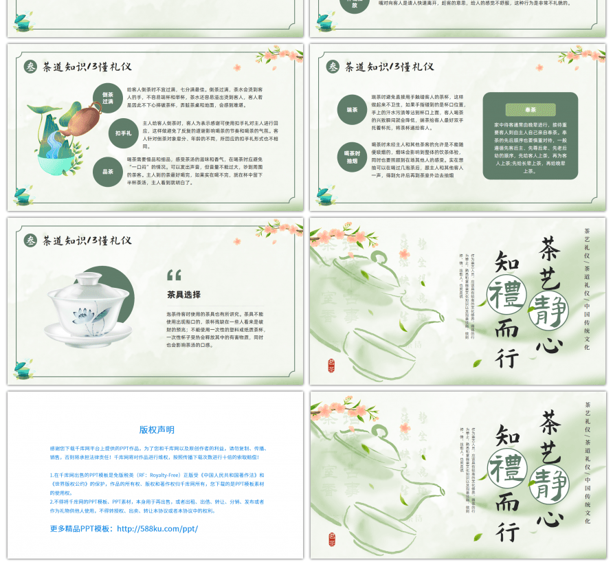 中国传统文化茶艺静心知礼而行ppt模板