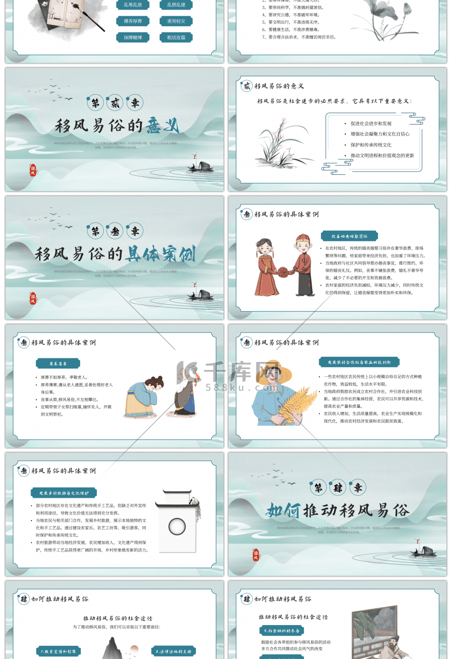 中国风推动移风易俗弘扬时代新风PPT