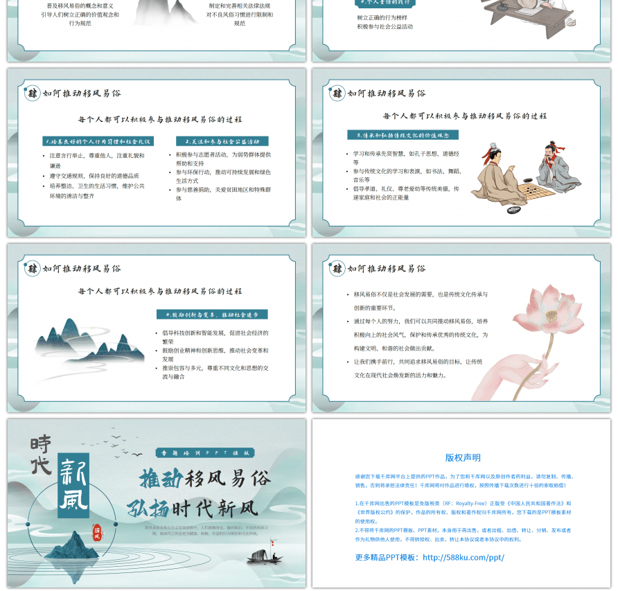 中国风推动移风易俗弘扬时代新风PPT