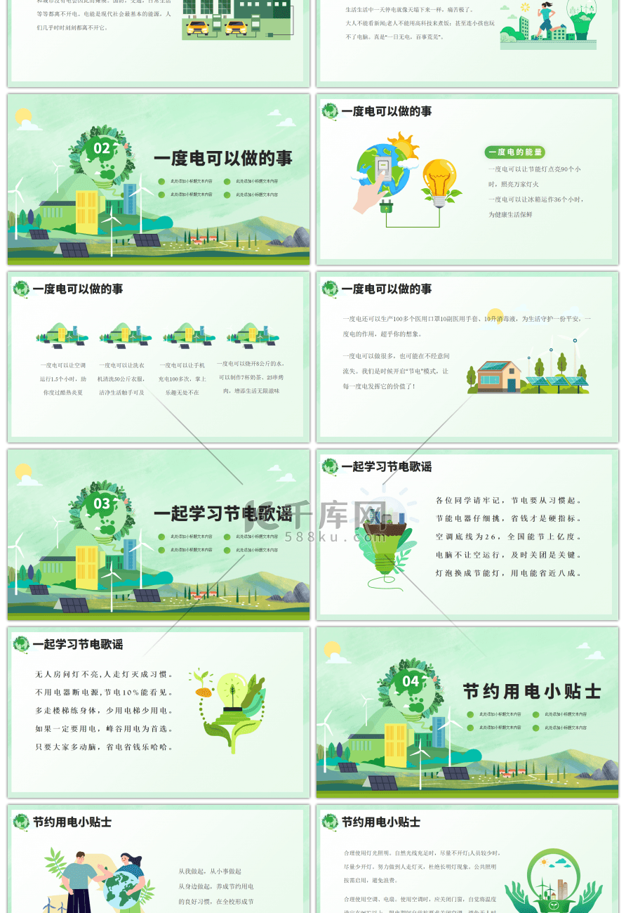 绿色节约用电教育主题班会PPT