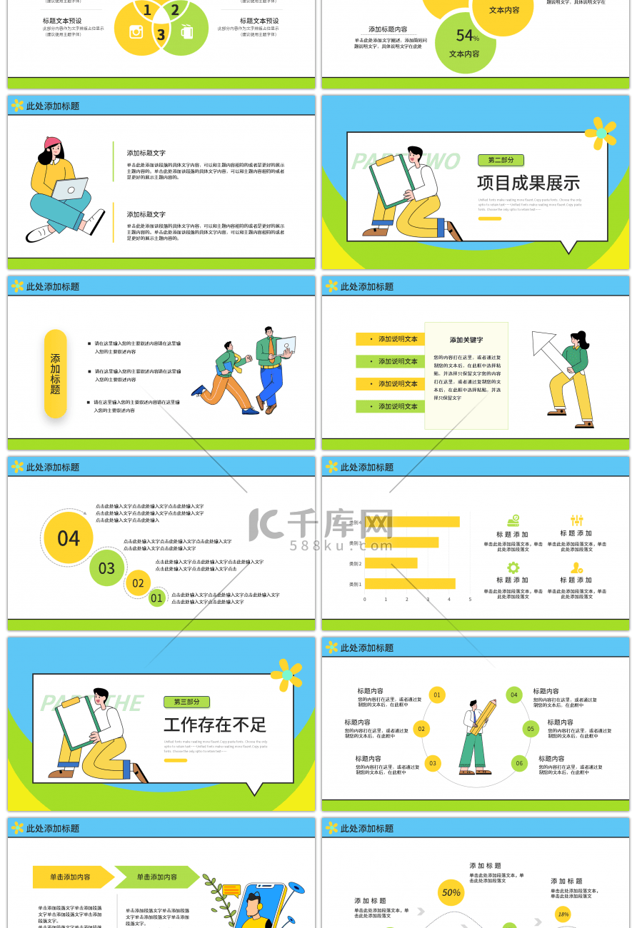 蓝色多巴胺风格年中工作总结PPT模板