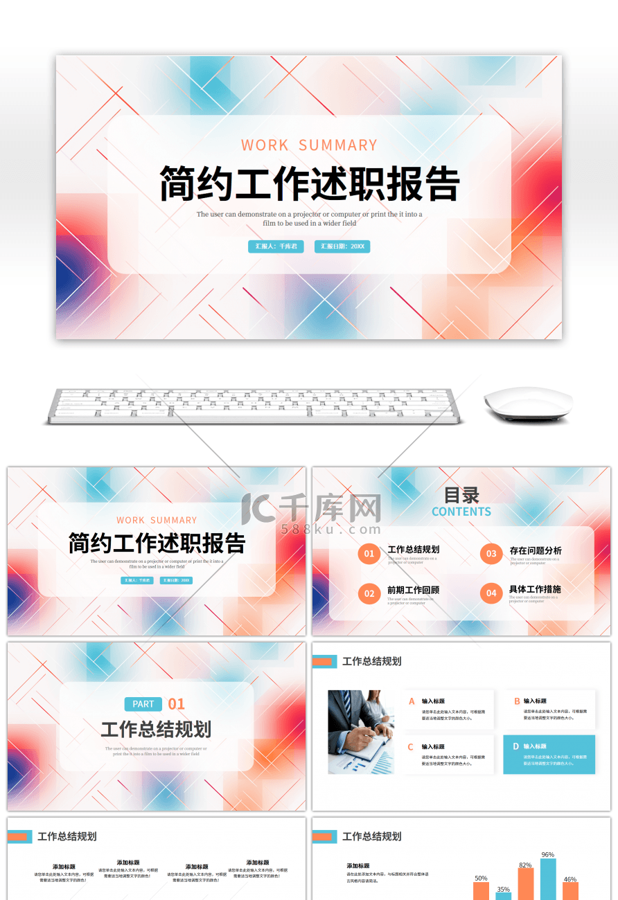 蓝色橙色几何简约工作述职报告PPT模板