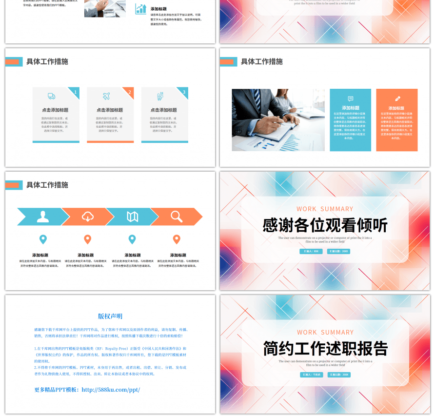 蓝色橙色几何简约工作述职报告PPT模板