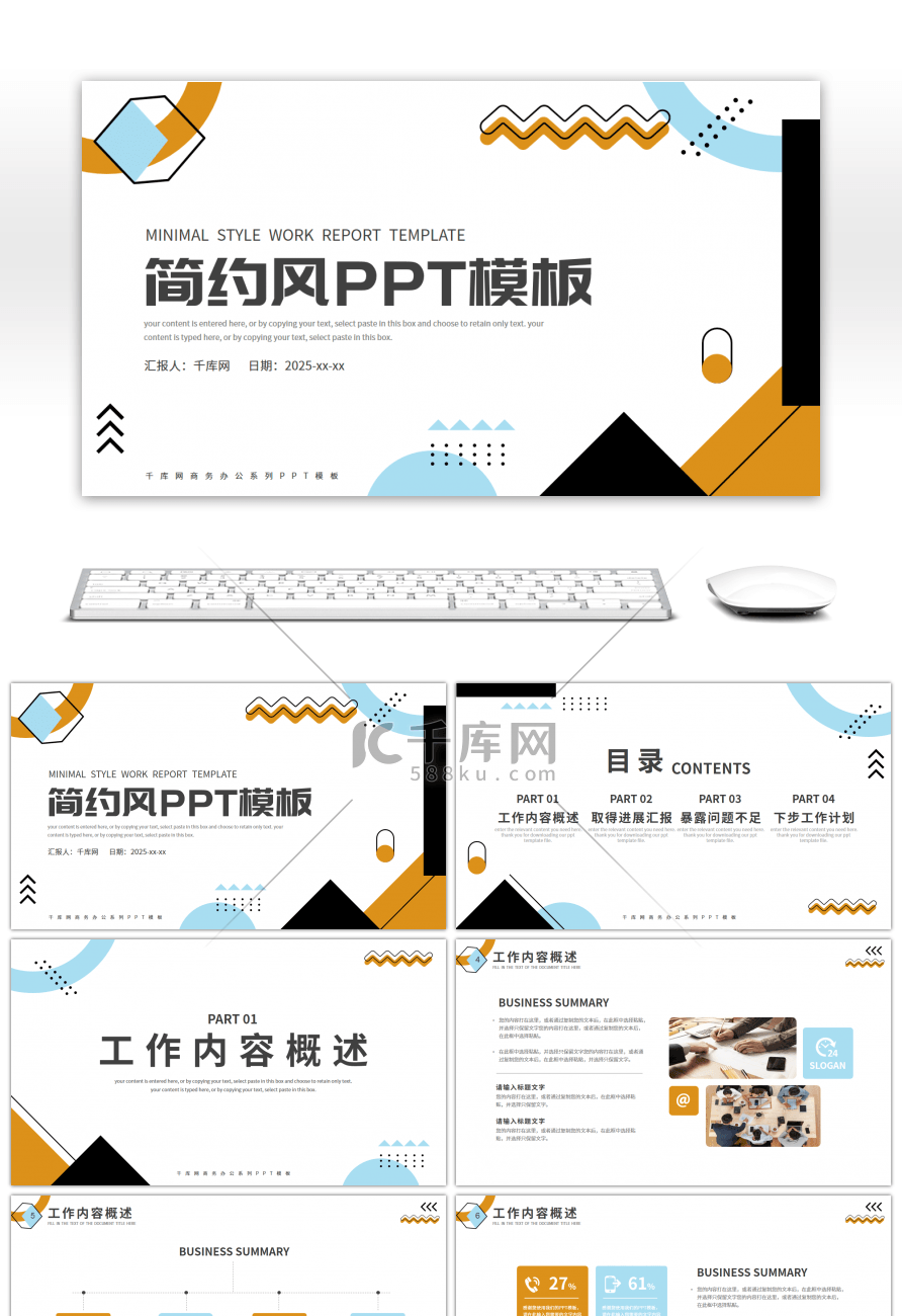 简约风部门工作汇报总结PPT模板