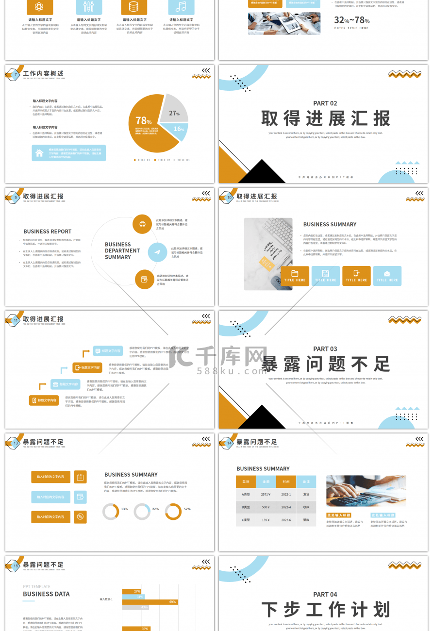 简约风部门工作汇报总结PPT模板