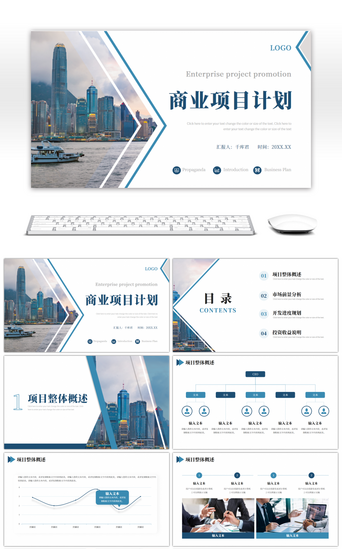 项目报告PPT模板_深蓝水绿色商务商业项目计划书PPT模版