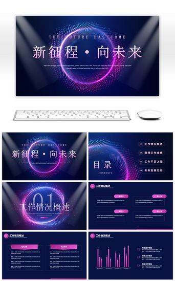 未来计划PPT模板_蓝色紫色科技感向未来工作总结PPT模板