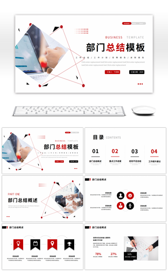 红色黑色商务工作总结通用ppt模板