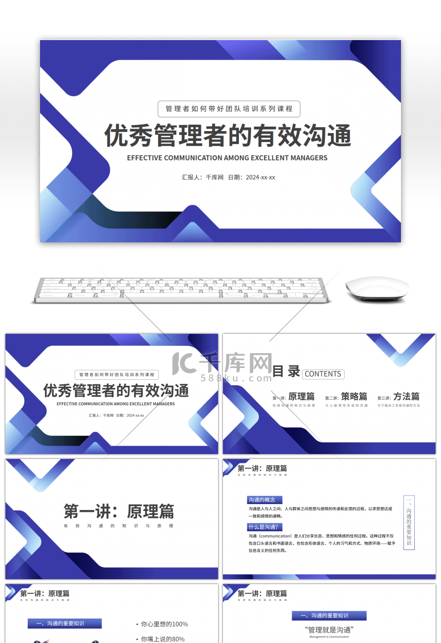 蓝色商务优秀管理者有效沟通培训PPT模板