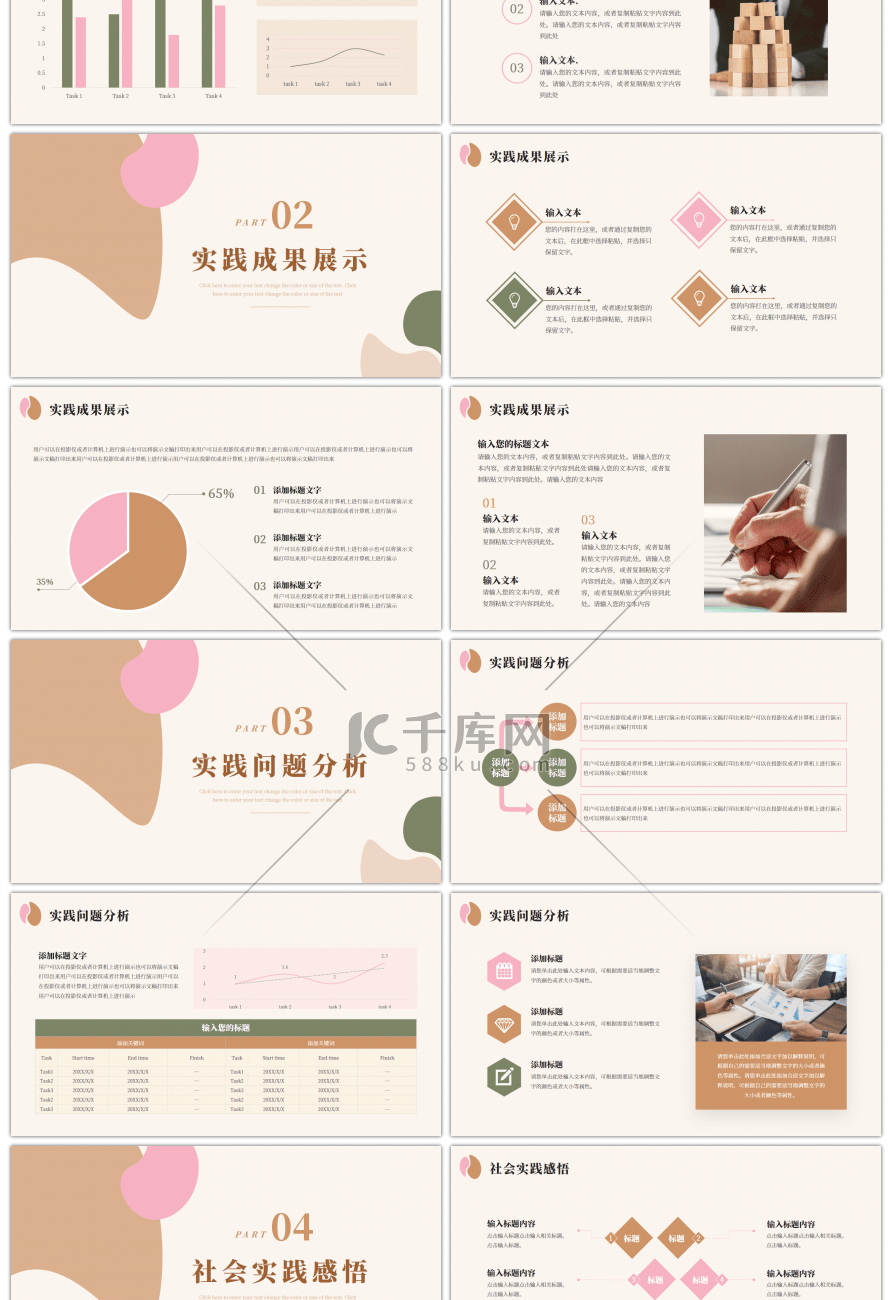 玫瑰色茶色大学生社会实习报告PPT模版