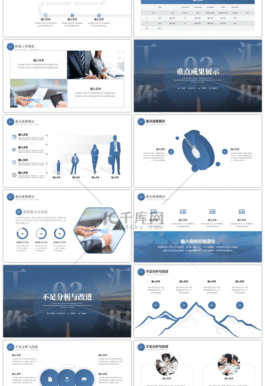 蓝色商务励志工作总结PPT模板