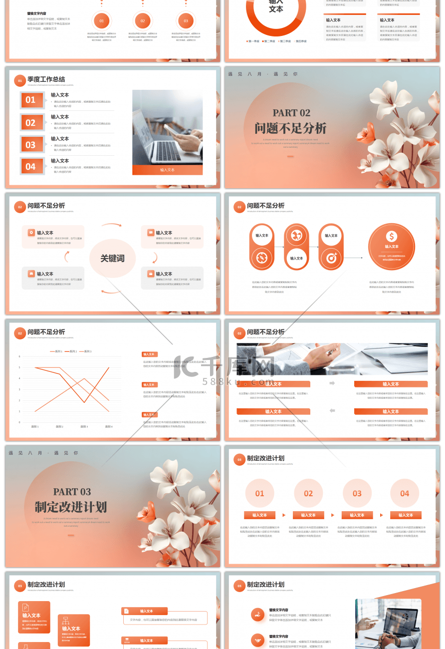 红色小清新八月你好通用PPT模板