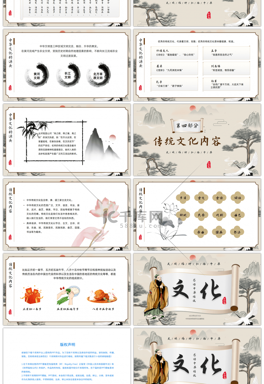 中国风传统文化传承PPT模板