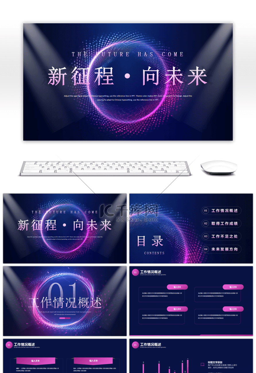 蓝色紫色科技感向未来工作总结PPT模板