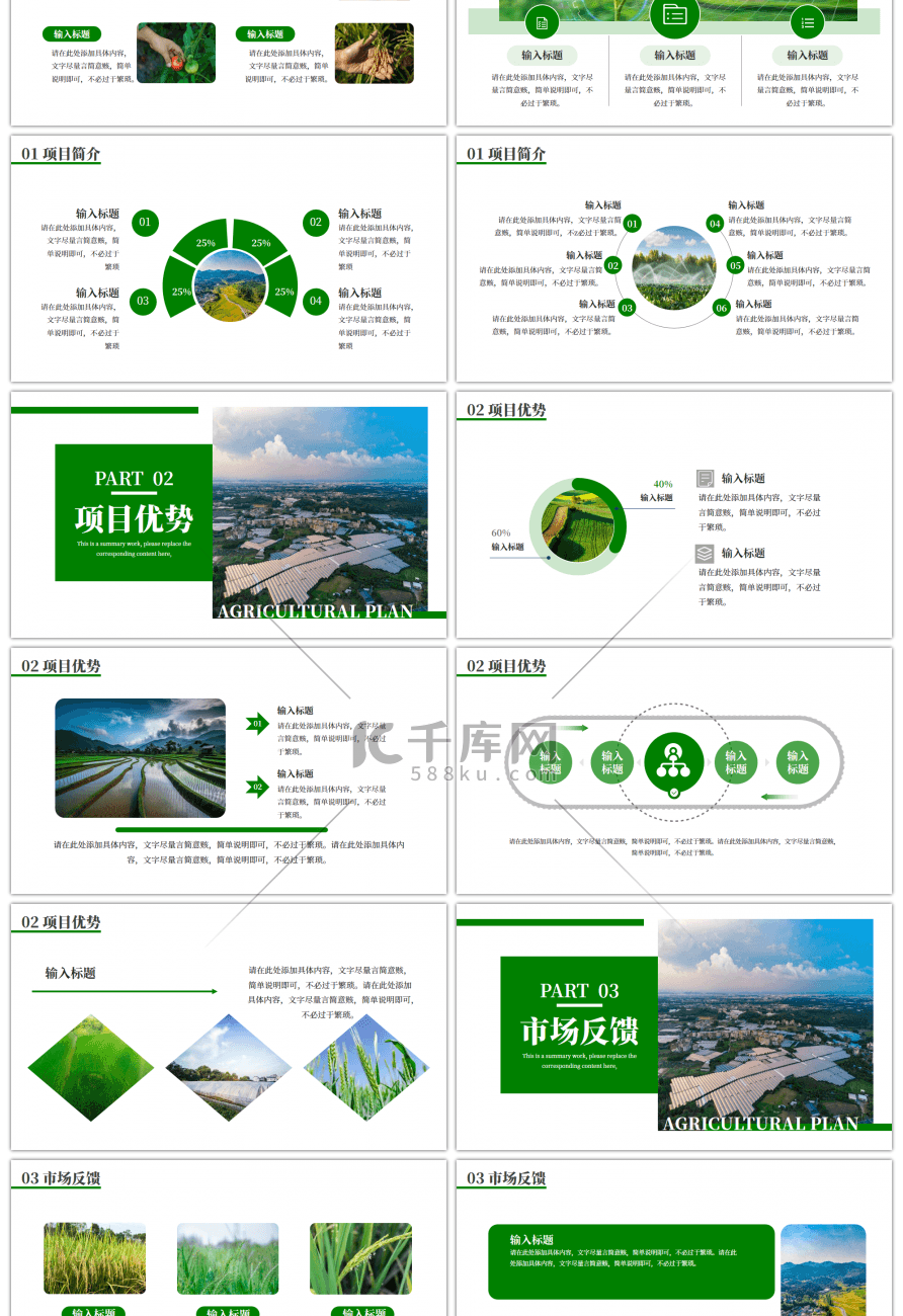 绿色通用农业计划书PPT模板