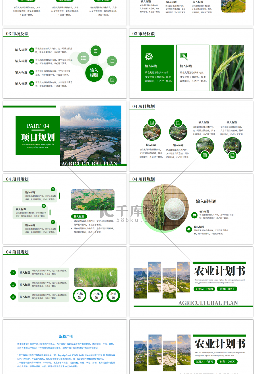 绿色通用农业计划书PPT模板