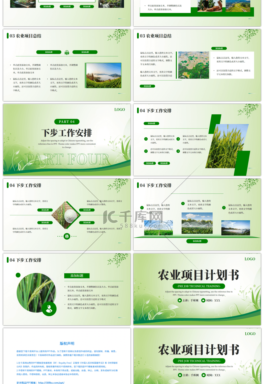 绿色农业项目计划书PPT模板