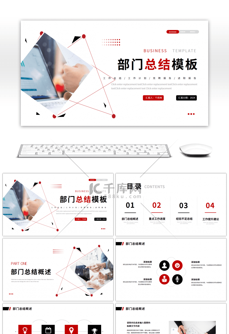 红色黑色商务工作总结通用ppt模板