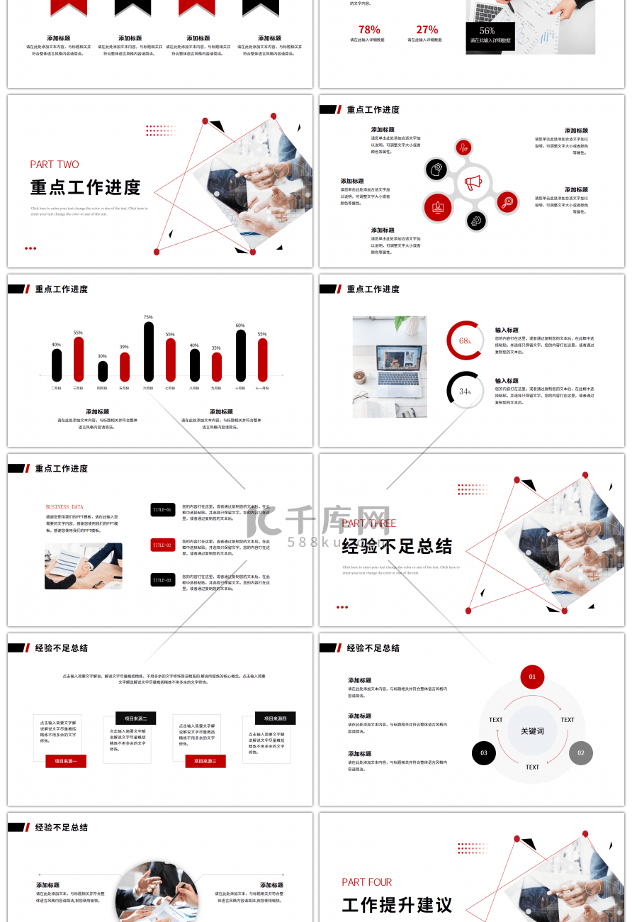 红色黑色商务工作总结通用ppt模板