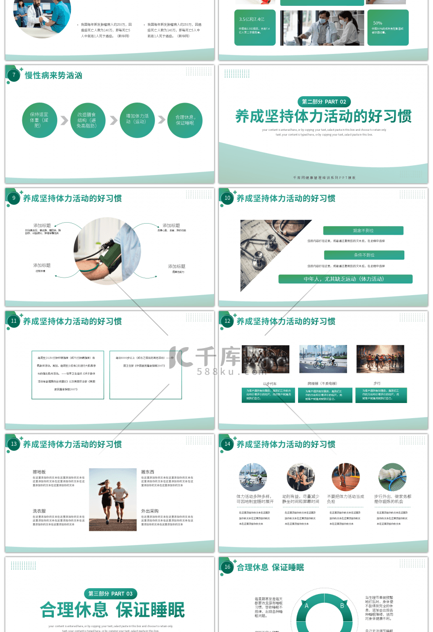 绿色简约风自我健康管理培训课件PPT模板