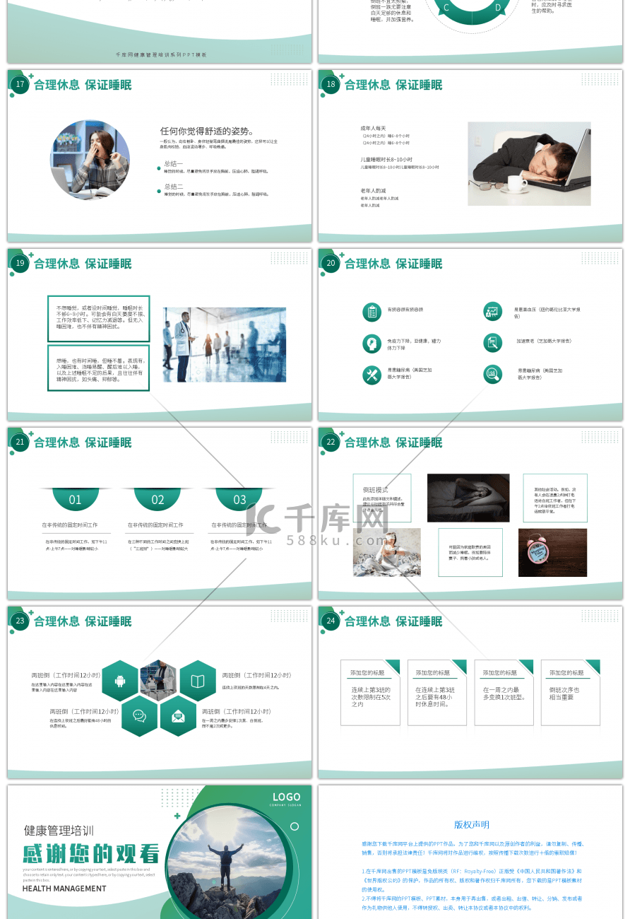 绿色简约风自我健康管理培训课件PPT模板