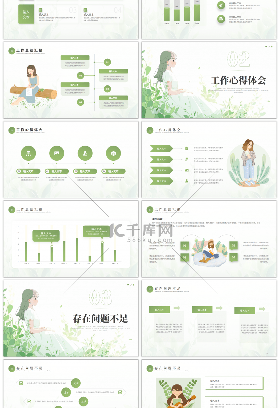 绿色小清新八月你好通用PPT模板