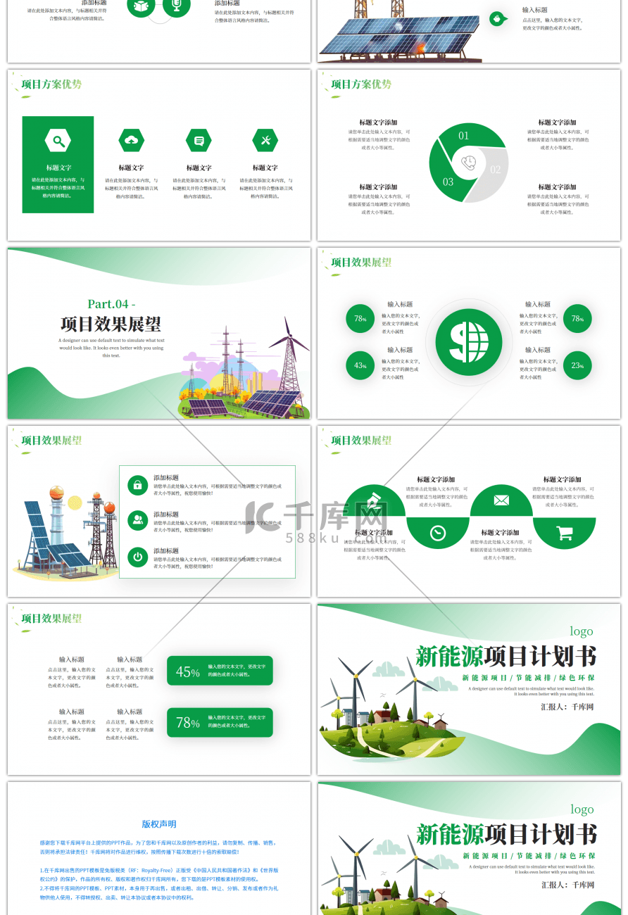 绿色新能源项目计划书PPT模板