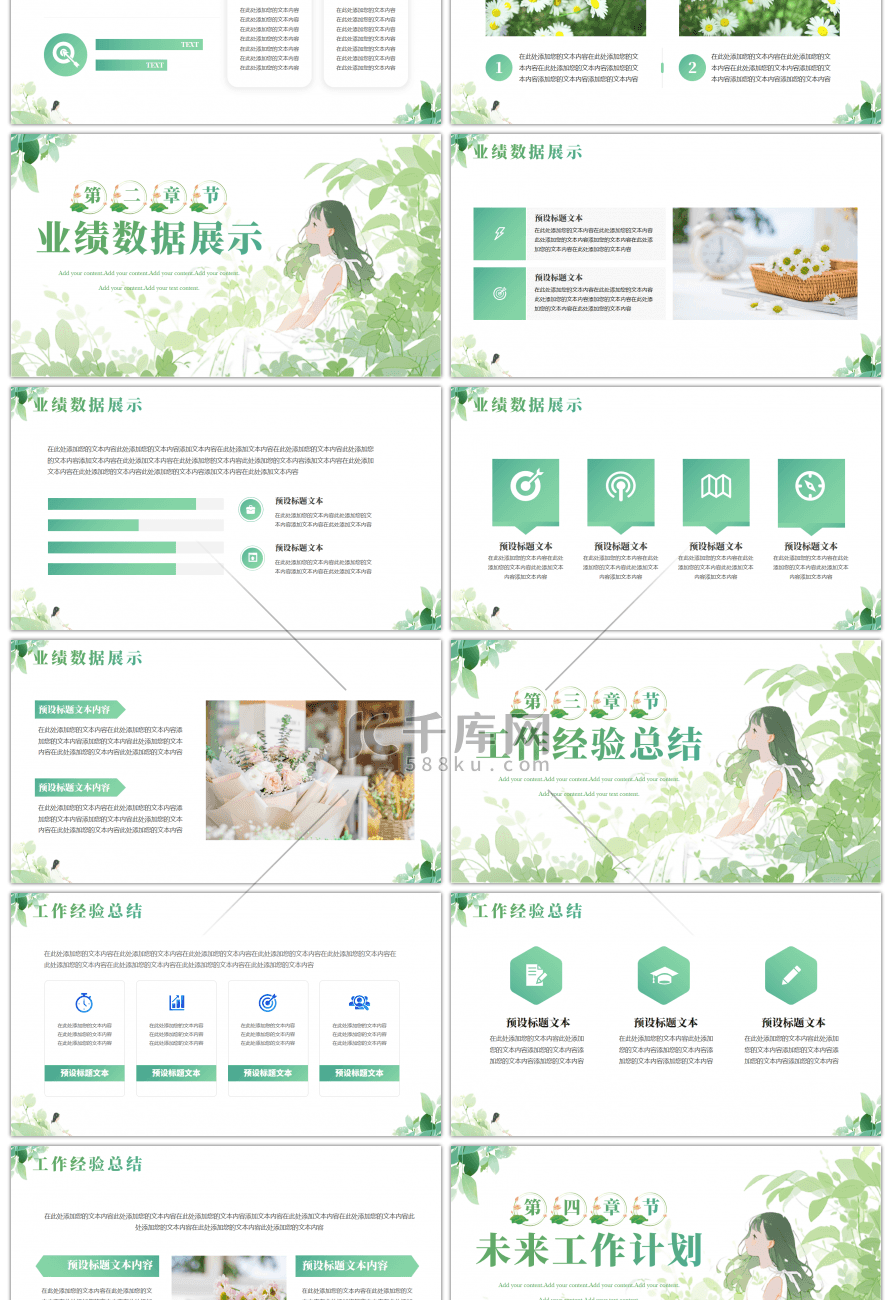 绿色小清新8月你好工作总结PPT模板