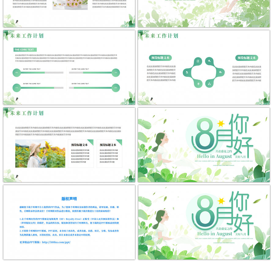 绿色小清新8月你好工作总结PPT模板