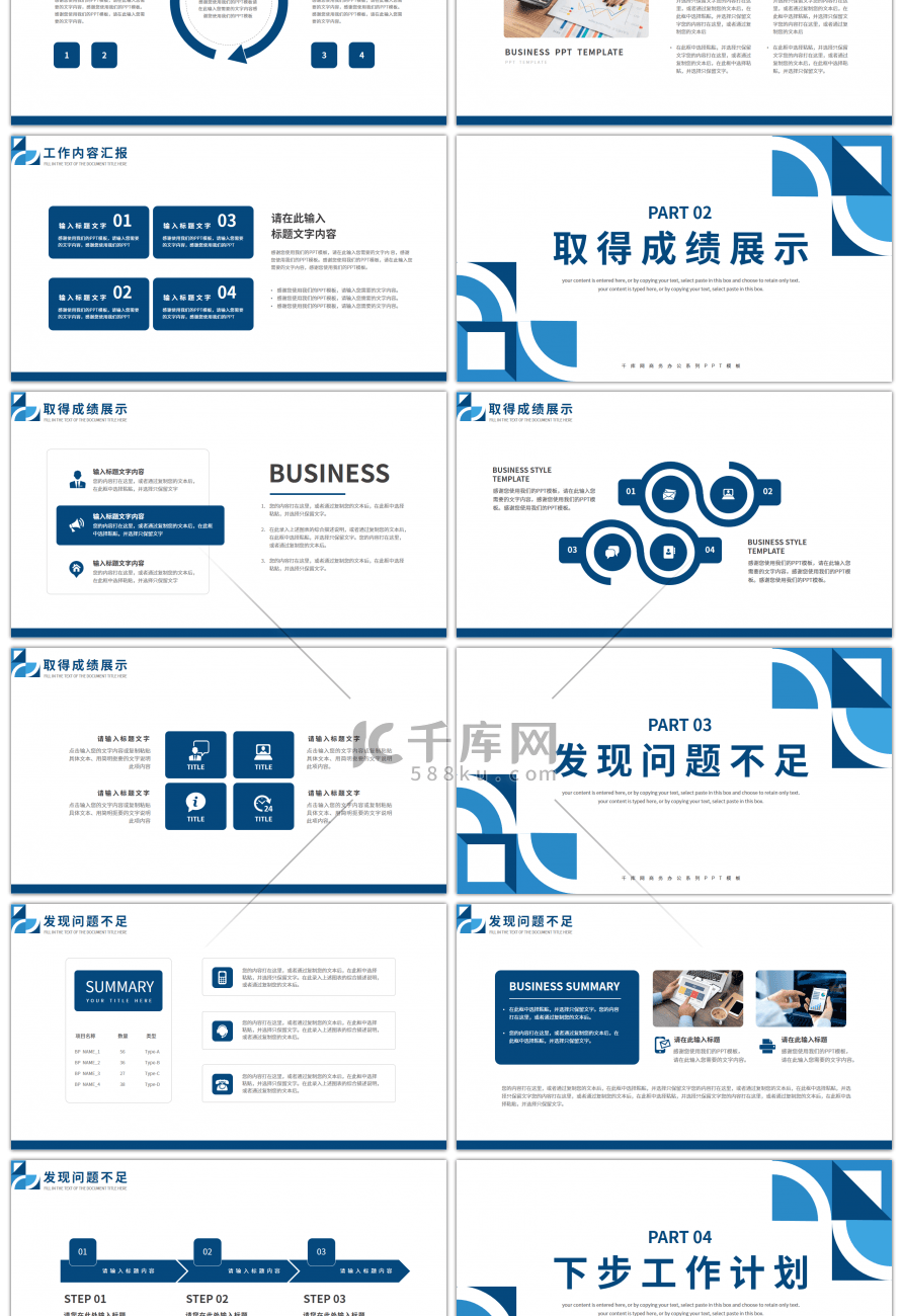 蓝色简约几何拼接通用工作总结PPT模板