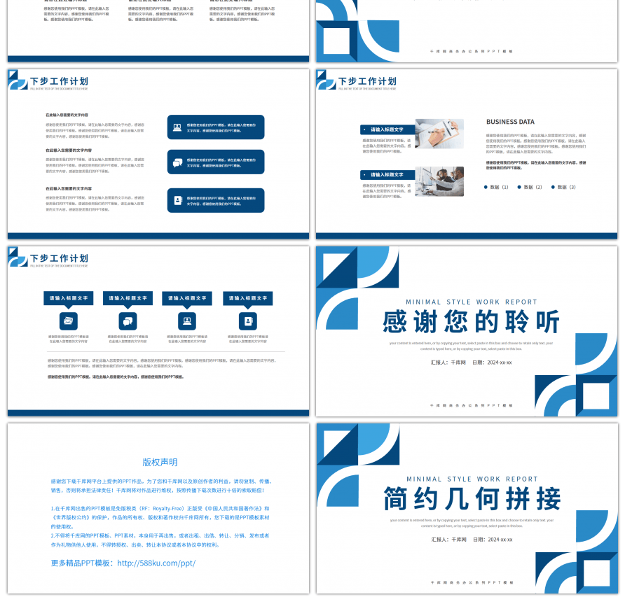 蓝色简约几何拼接通用工作总结PPT模板