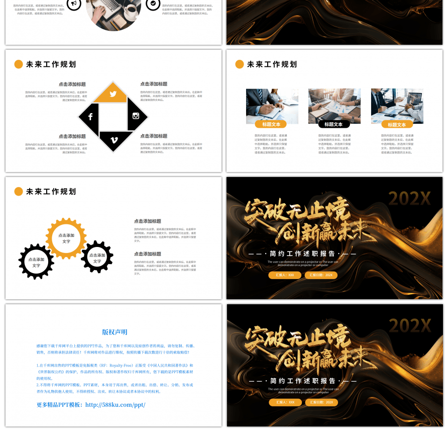 金色黑色商务工作述职报告PPT模板