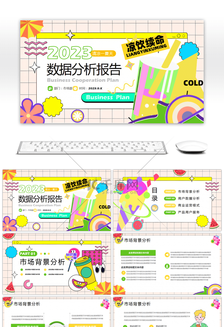 创意多巴胺商务数据分析报告PPT模板