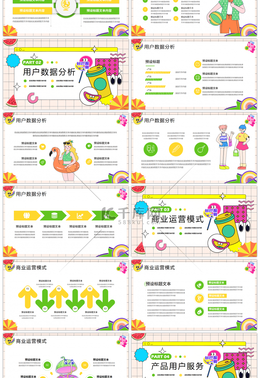 创意多巴胺商务数据分析报告PPT模板