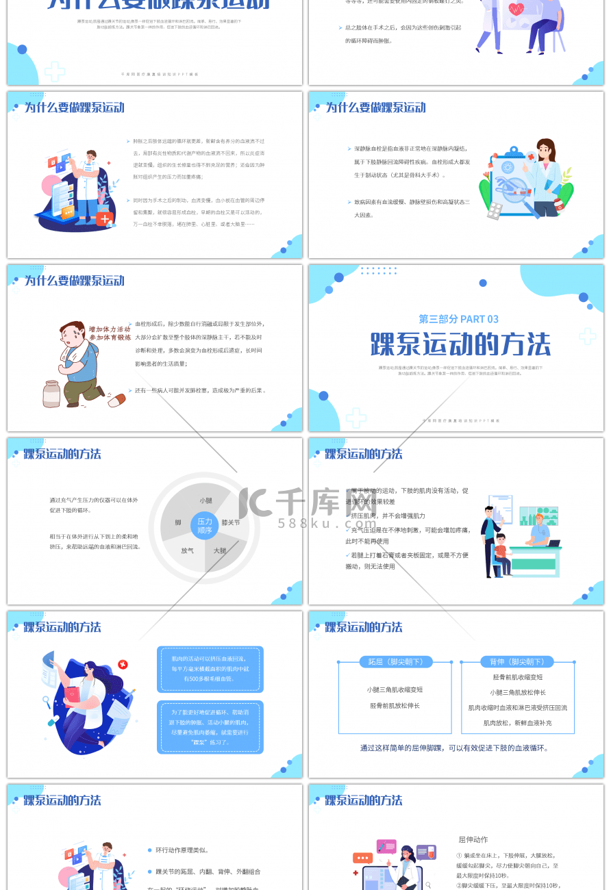 蓝色医疗踝泵运动训练方式介绍PPT模板