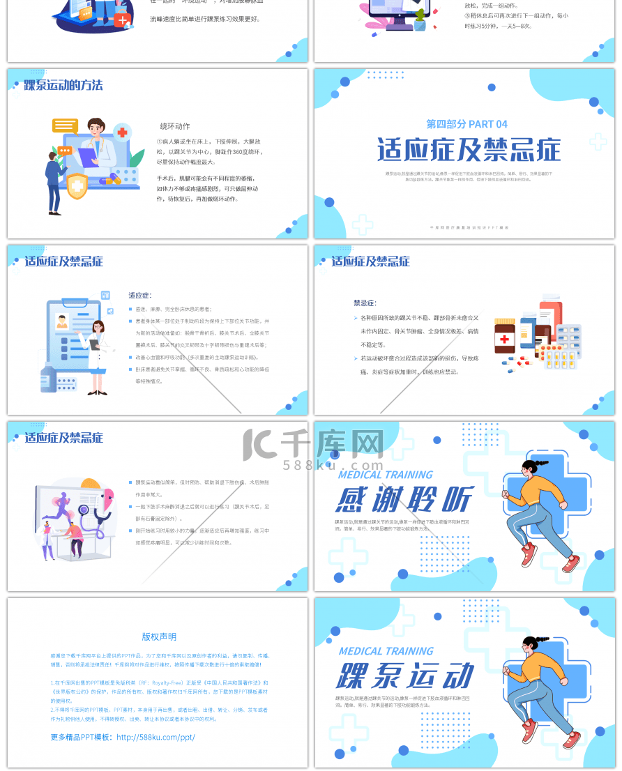 蓝色医疗踝泵运动训练方式介绍PPT模板