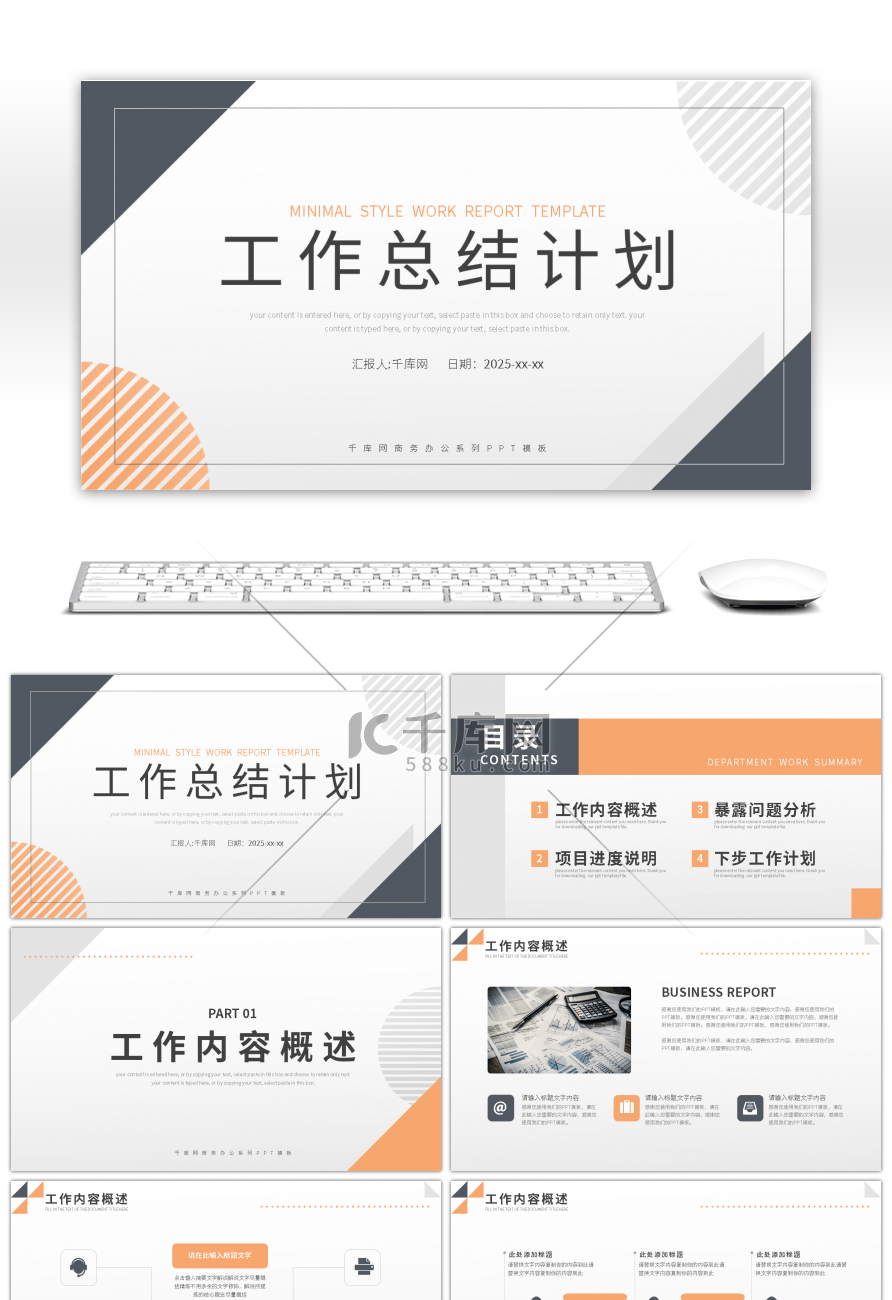 极简几何通用部门工作计划总结PPT模板