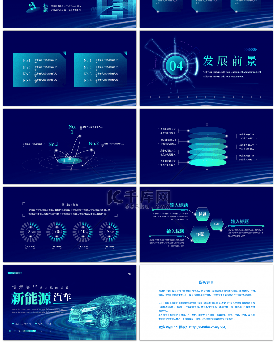 新能源汽车蓝色科技PPT模板